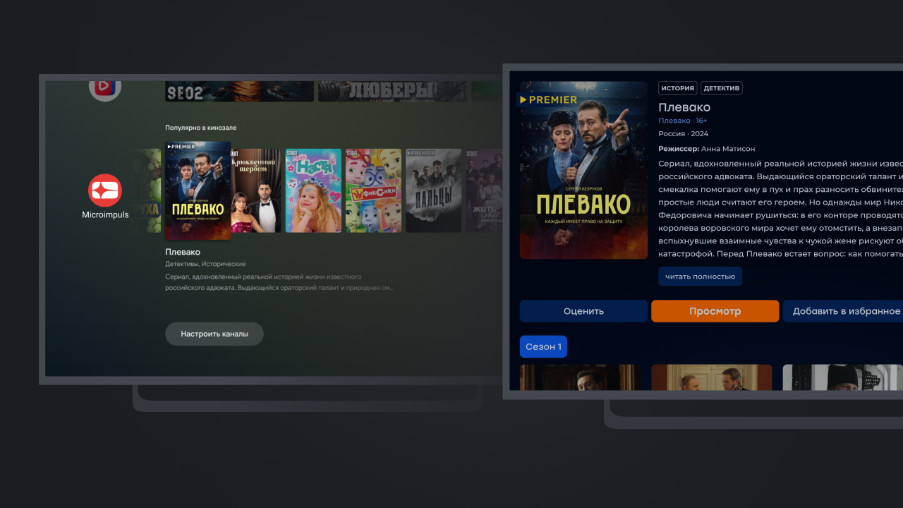 фиды для Android TV