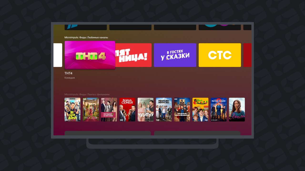 лента избранного контента на Android TV