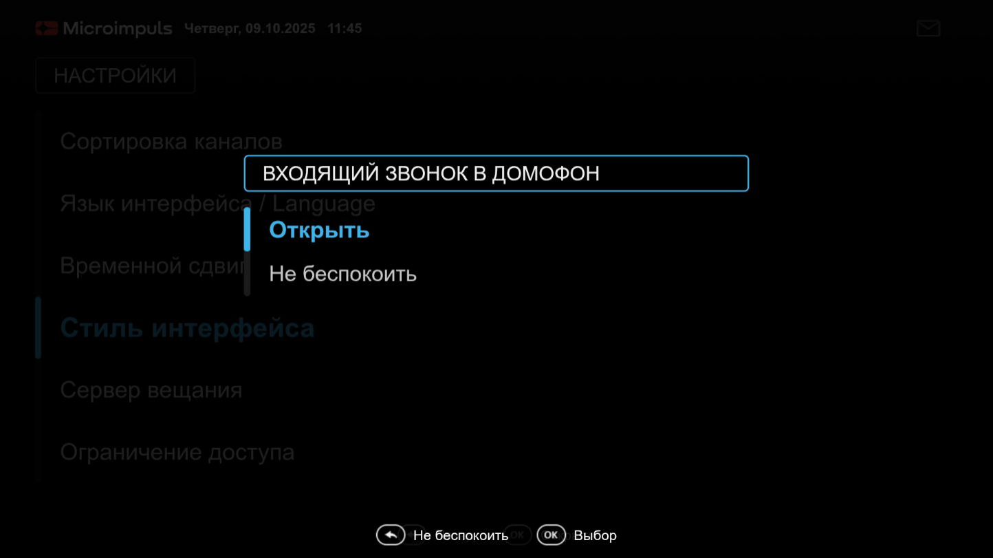 Интерфейс домофона в IPTV шаблоне Futuristic X - компактное уведомление поверх контента