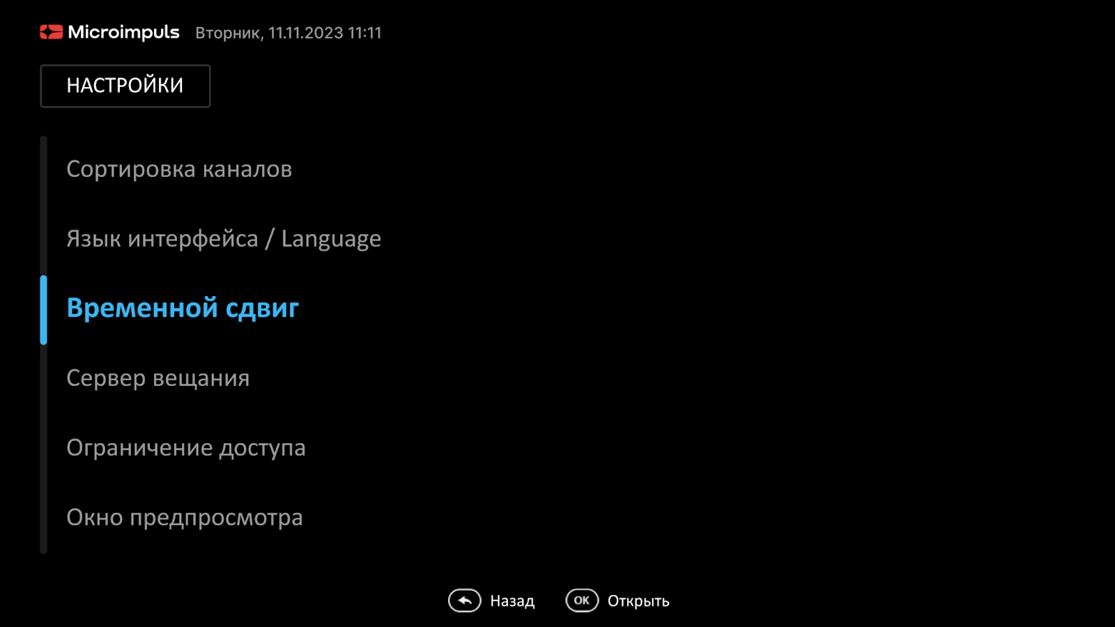 futuristic временной сдвиг