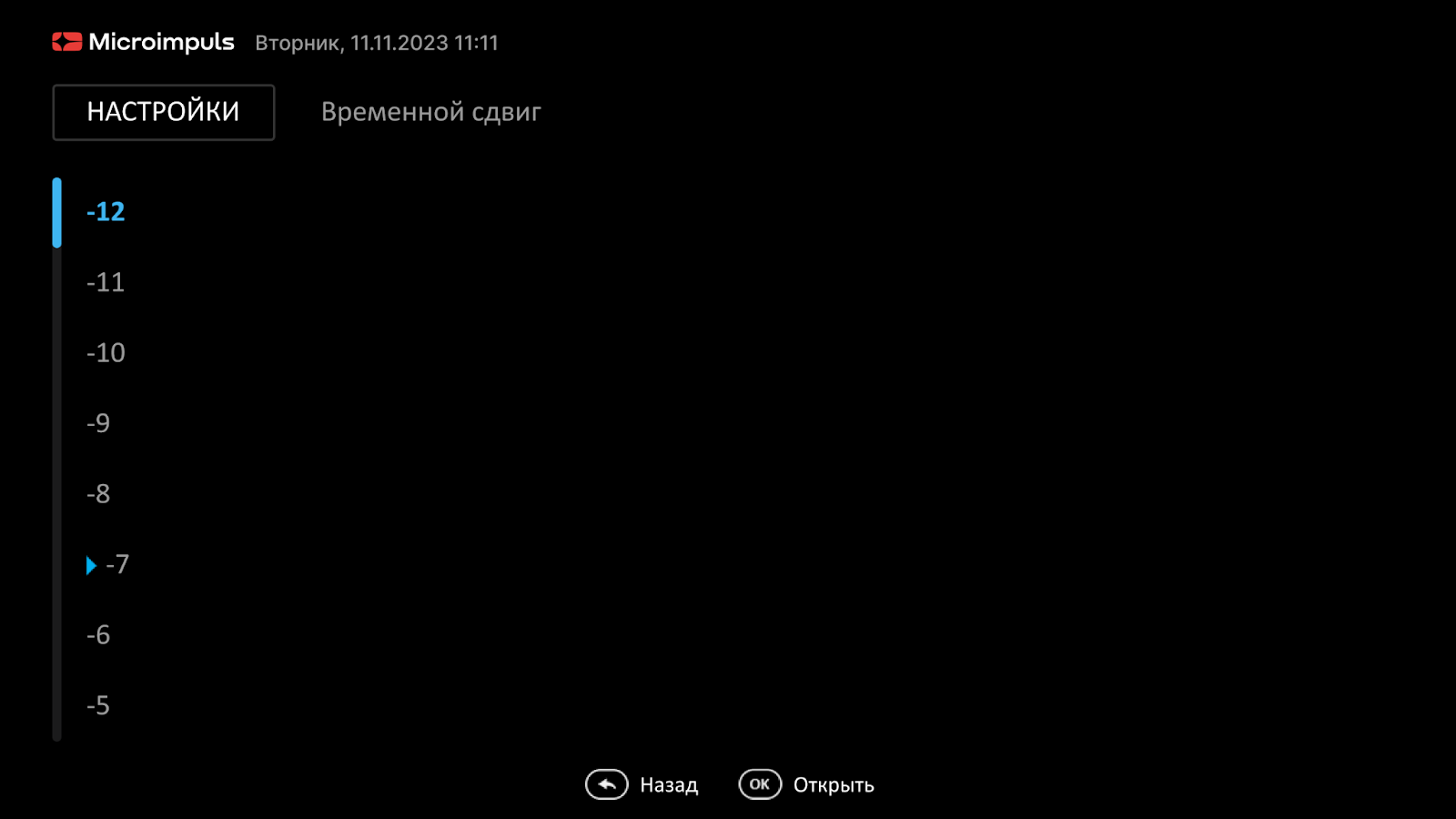 futuristic временной сдвиг