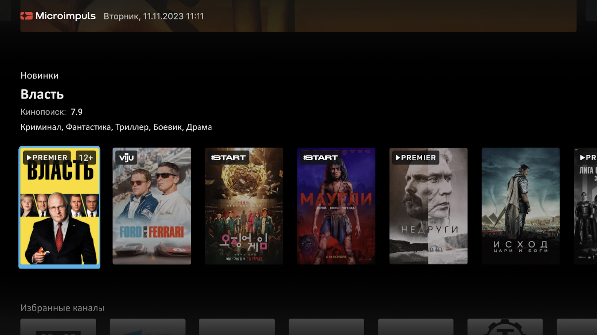 futuristic лого провайдеров Start, Premier, Viju