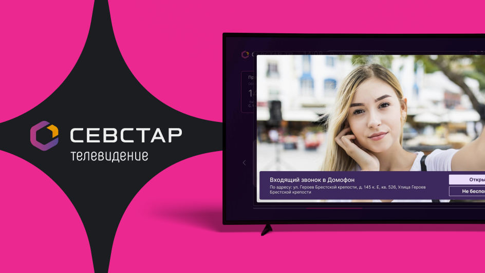 Intercom integration in IPTV with WindyCast