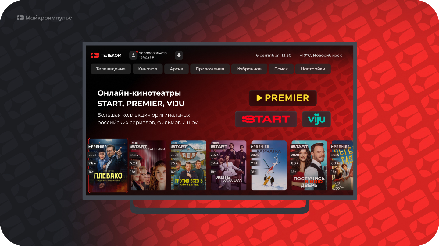 Баннер на главной странице IPTV-приложения Smarty.