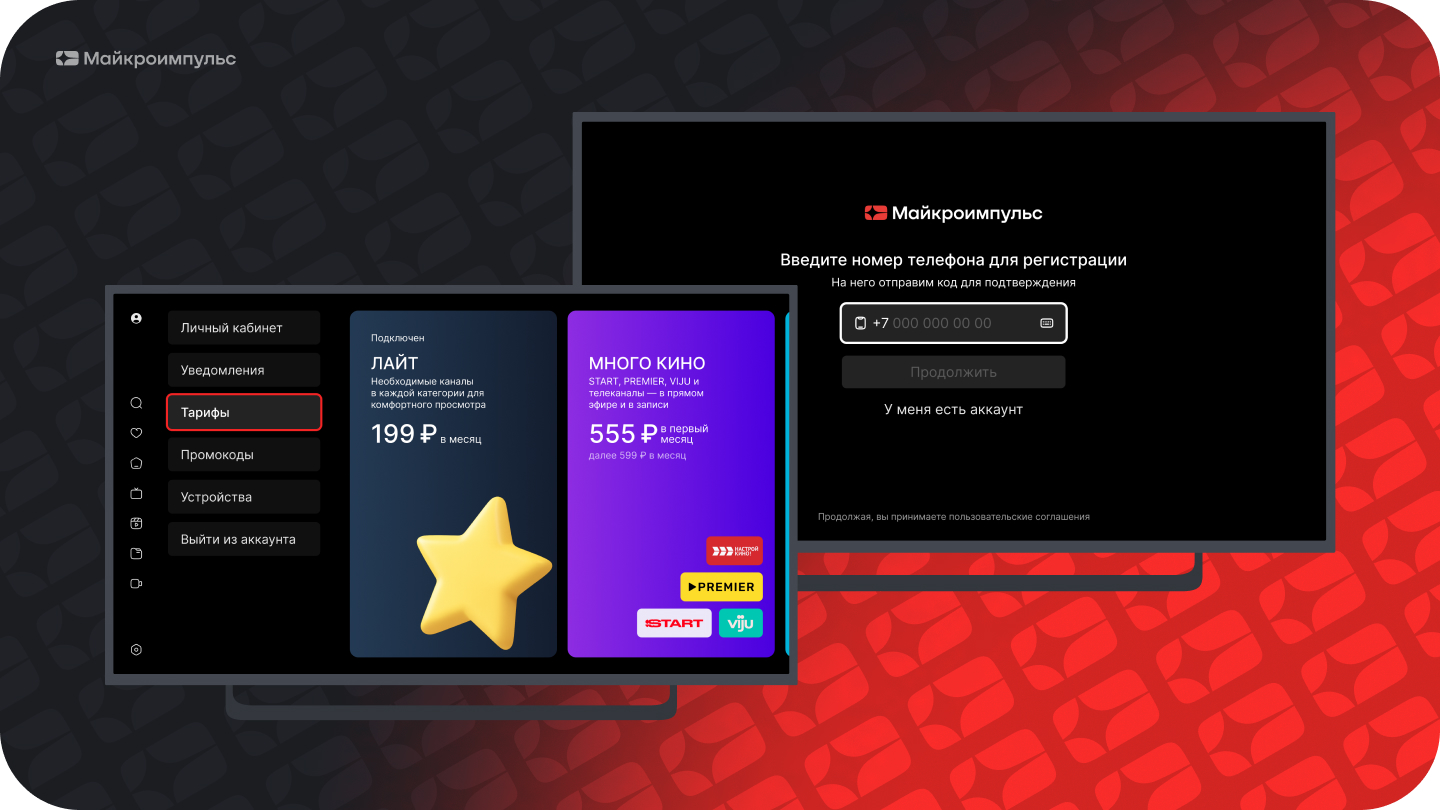 Экран выбора и покупки тарифного плана внутри ТВ-приложения Smarty
