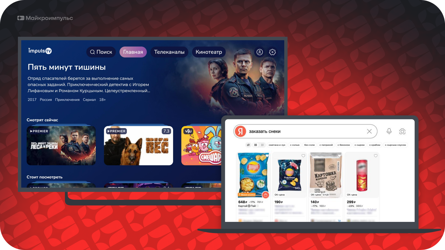 Как мы адаптировали Ecommerce-модель Яндекс Метрики для Smart TV